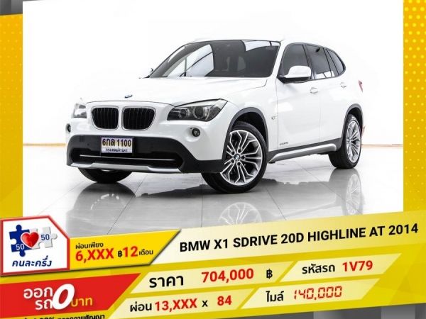 2014 BMW X1 SDRIVE 20D HIGHLINE ผ่อน 5,524 บาท 12 เดือนแรก รูปที่ 0